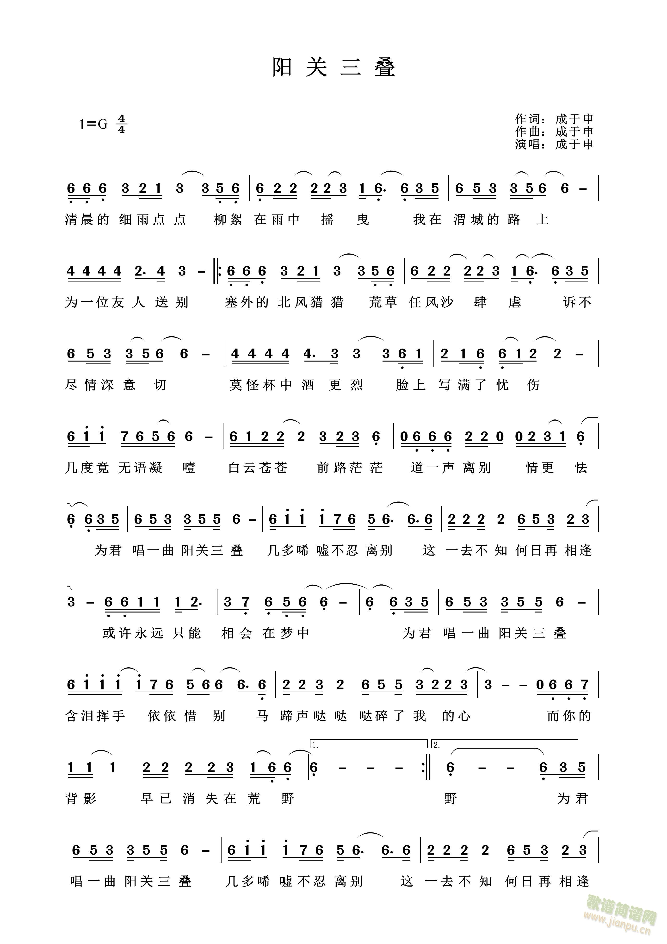 阳关三叠简谱