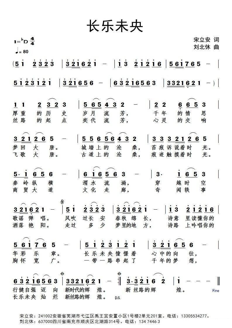 长乐未央简谱