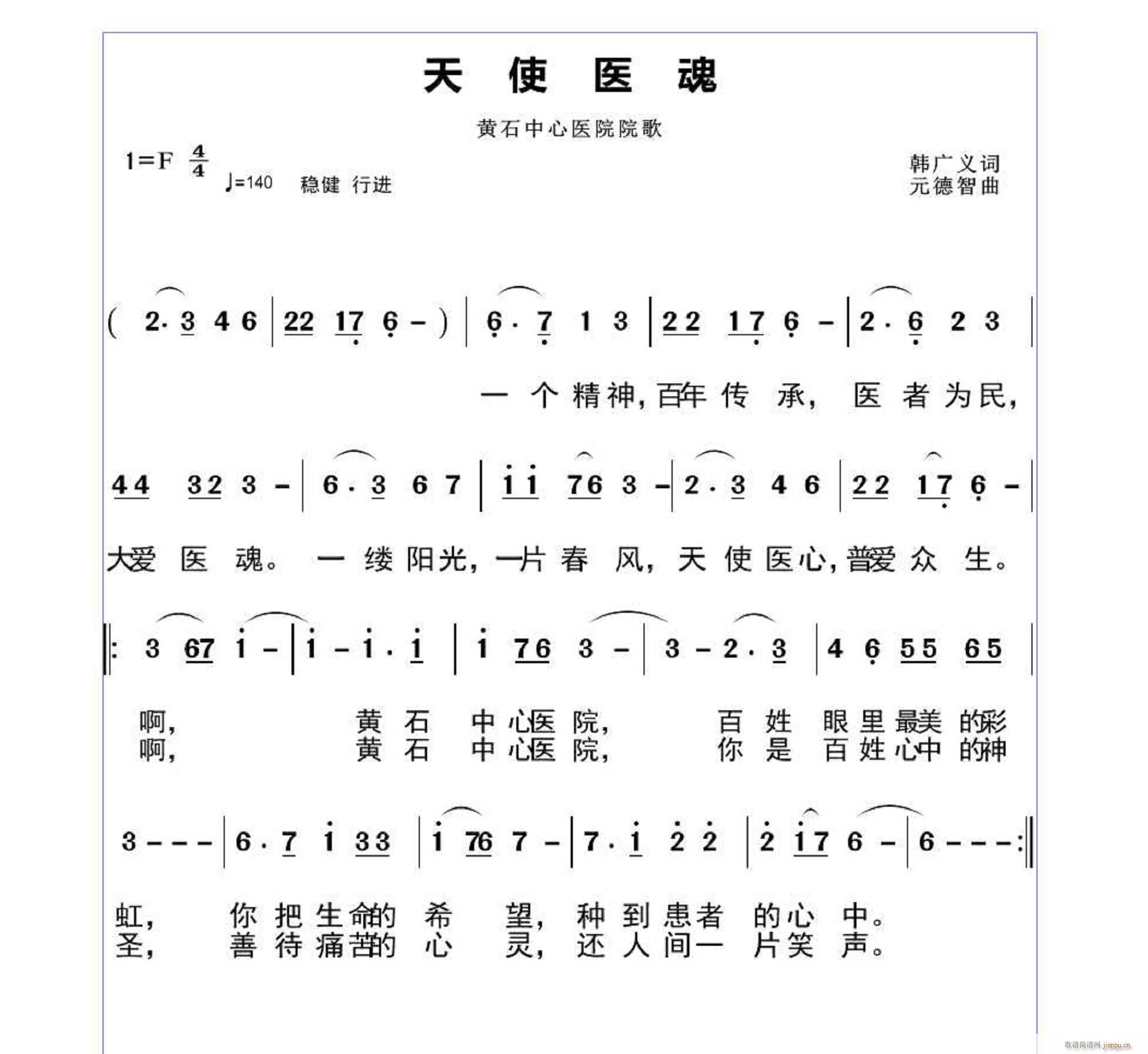 天使医魂 韩广义词 曲简谱