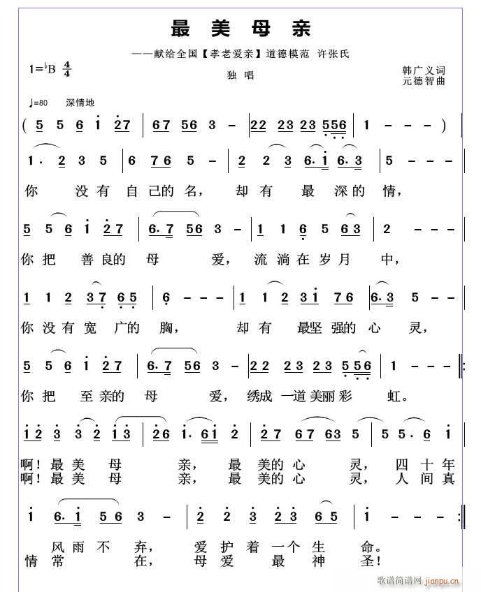 最美母亲 作词 韩广义 作曲 元德智简谱