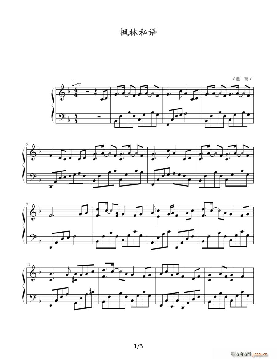 枫林私语简谱