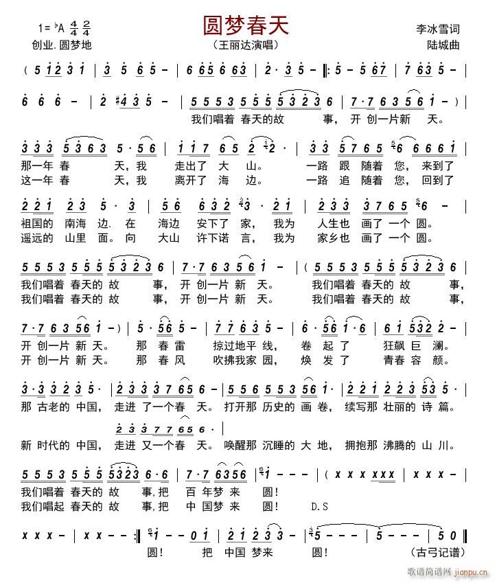 圆梦春天简谱