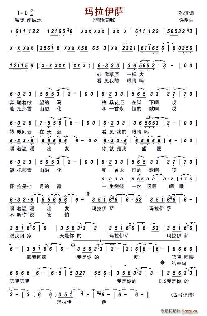 玛拉伊萨 -简谱