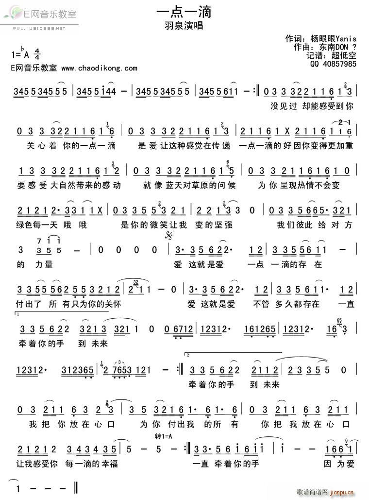 一点一滴-简谱