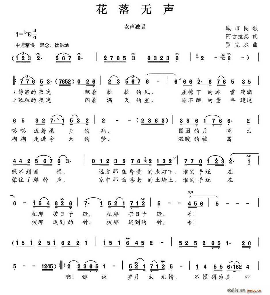 花落无声简谱