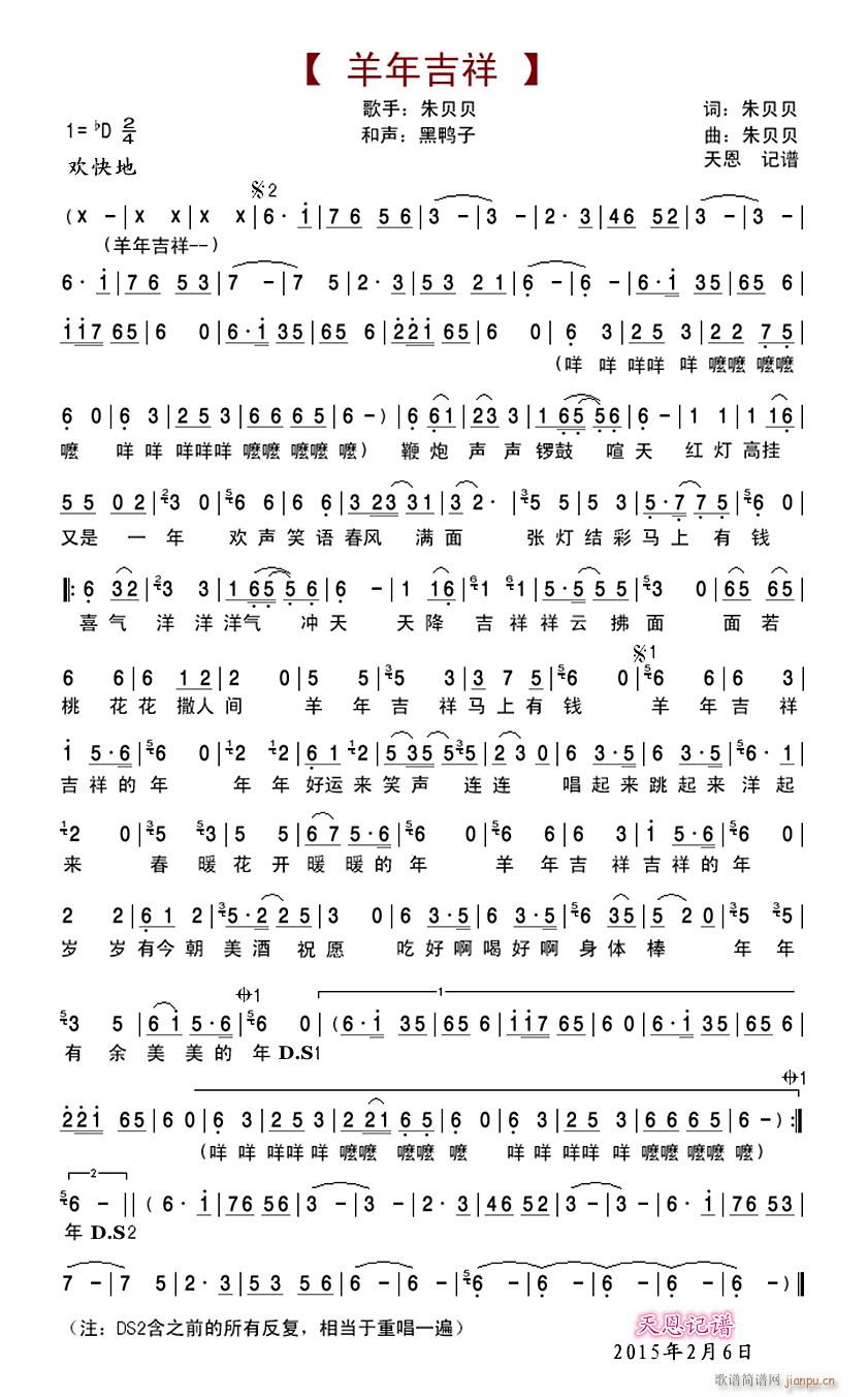 羊年吉祥简谱