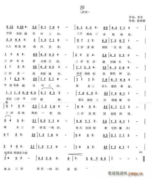 中国三沙简谱