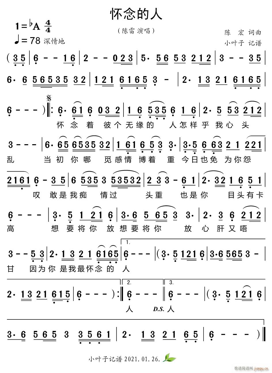 怀念的人简谱