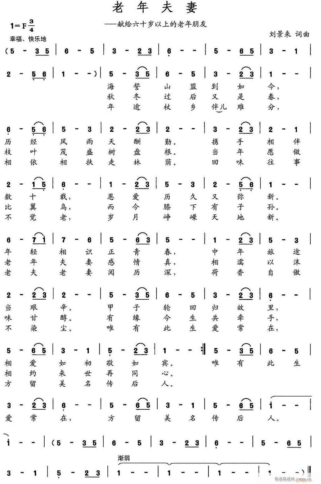老年夫妻简谱