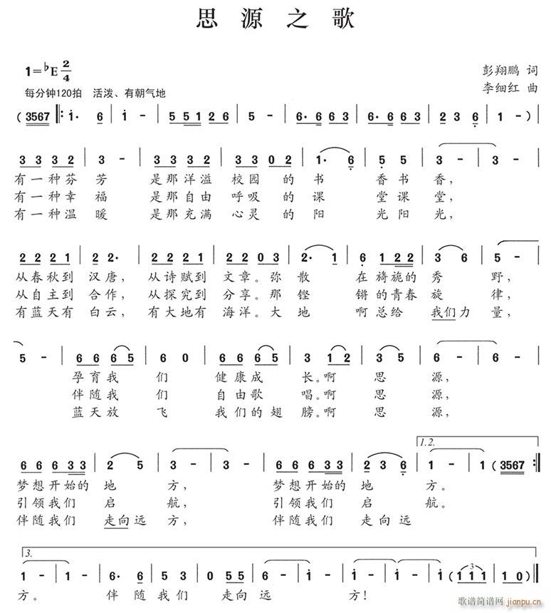 思源之歌简谱