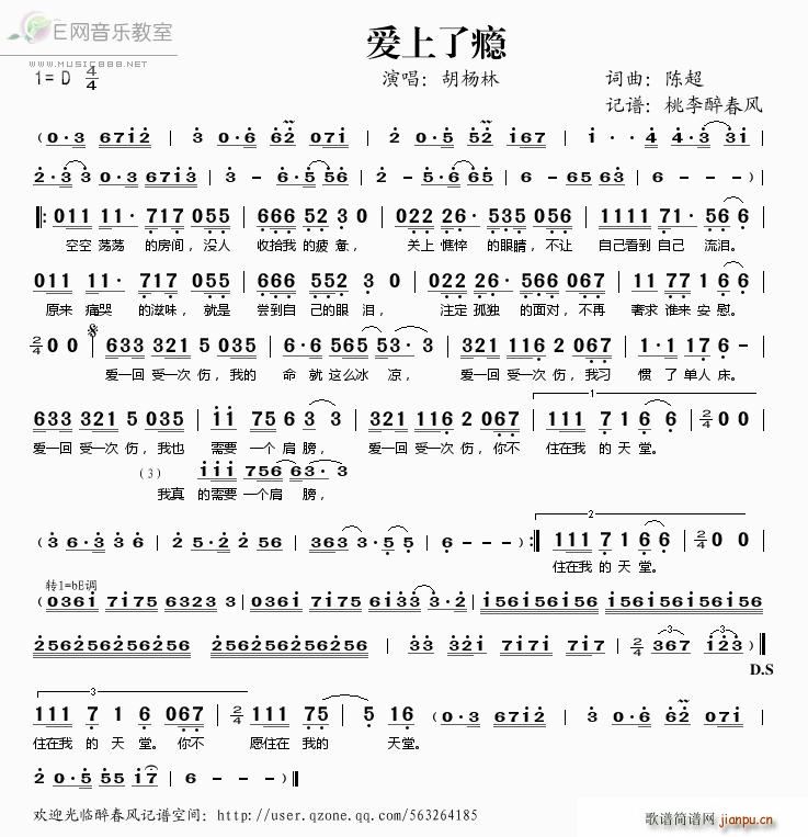 爱上了瘾简谱简谱
