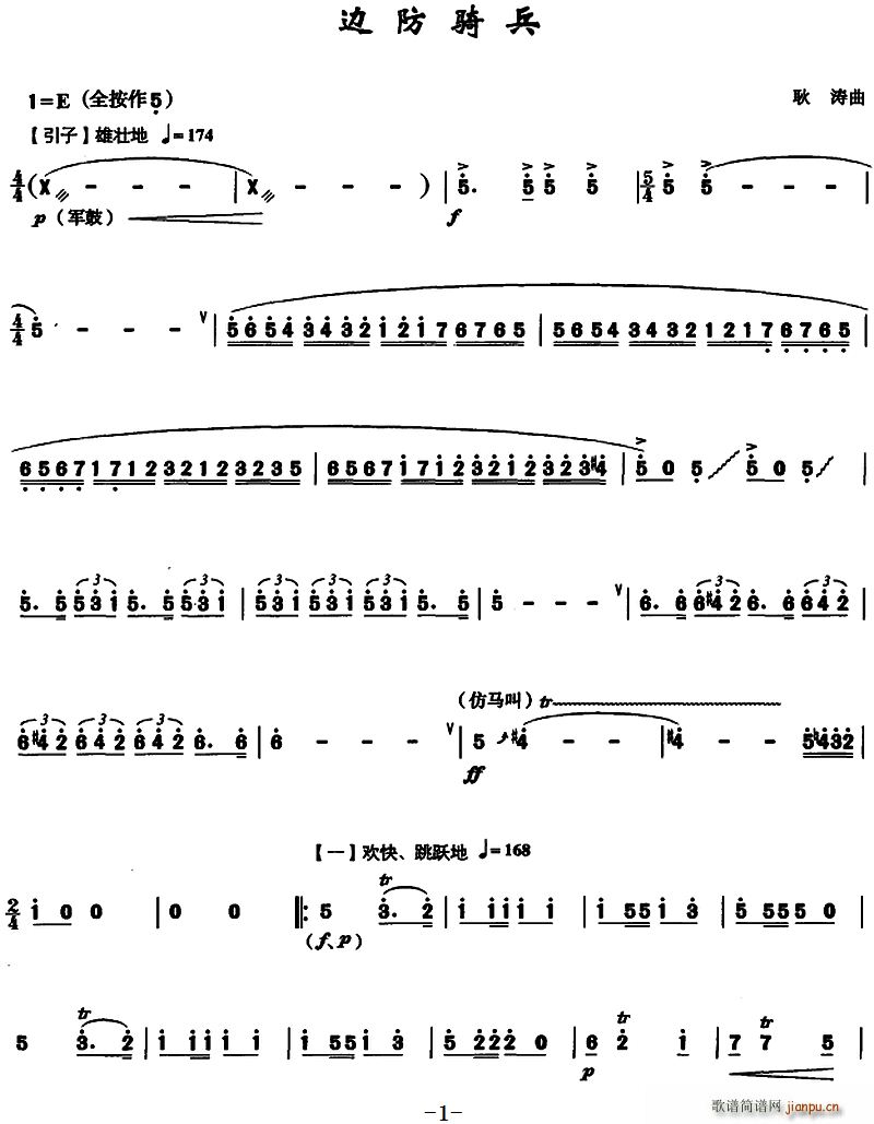 边防骑兵简谱