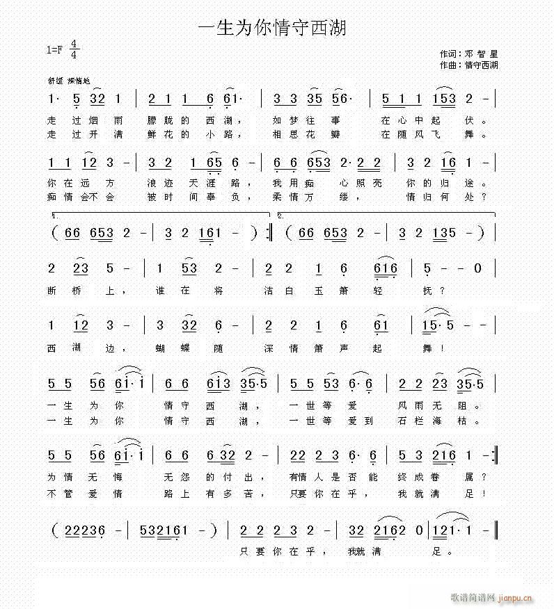[通俗]  《情守西湖》简谱