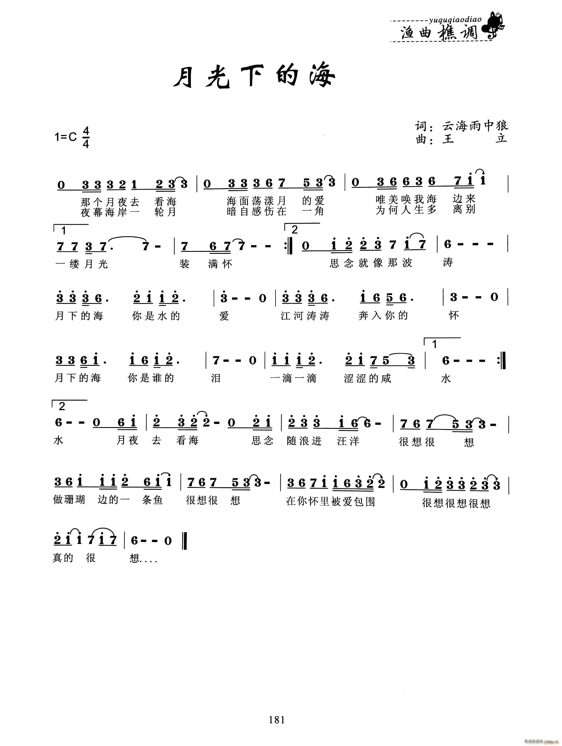 月光的海简谱