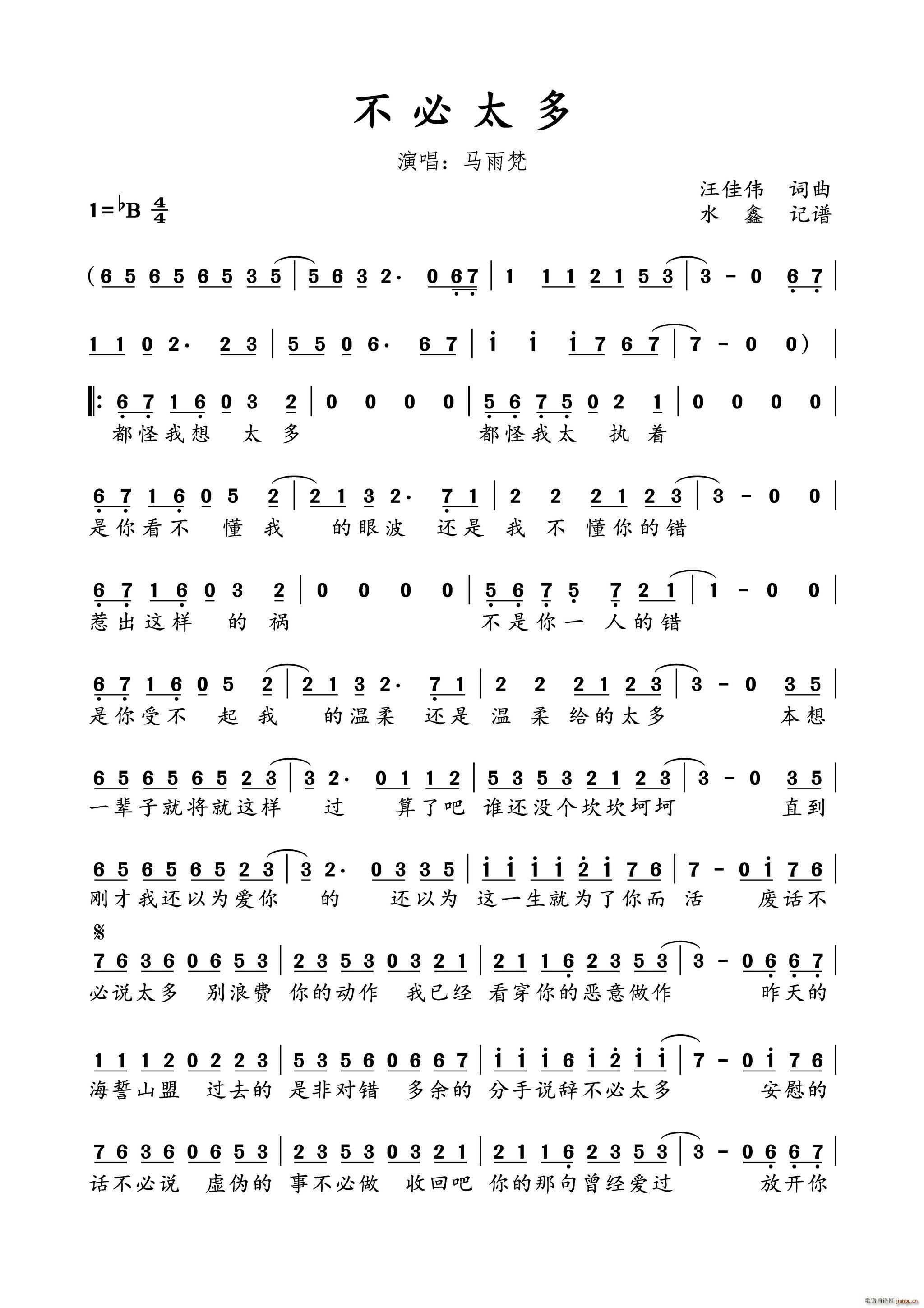 不必太多简谱
