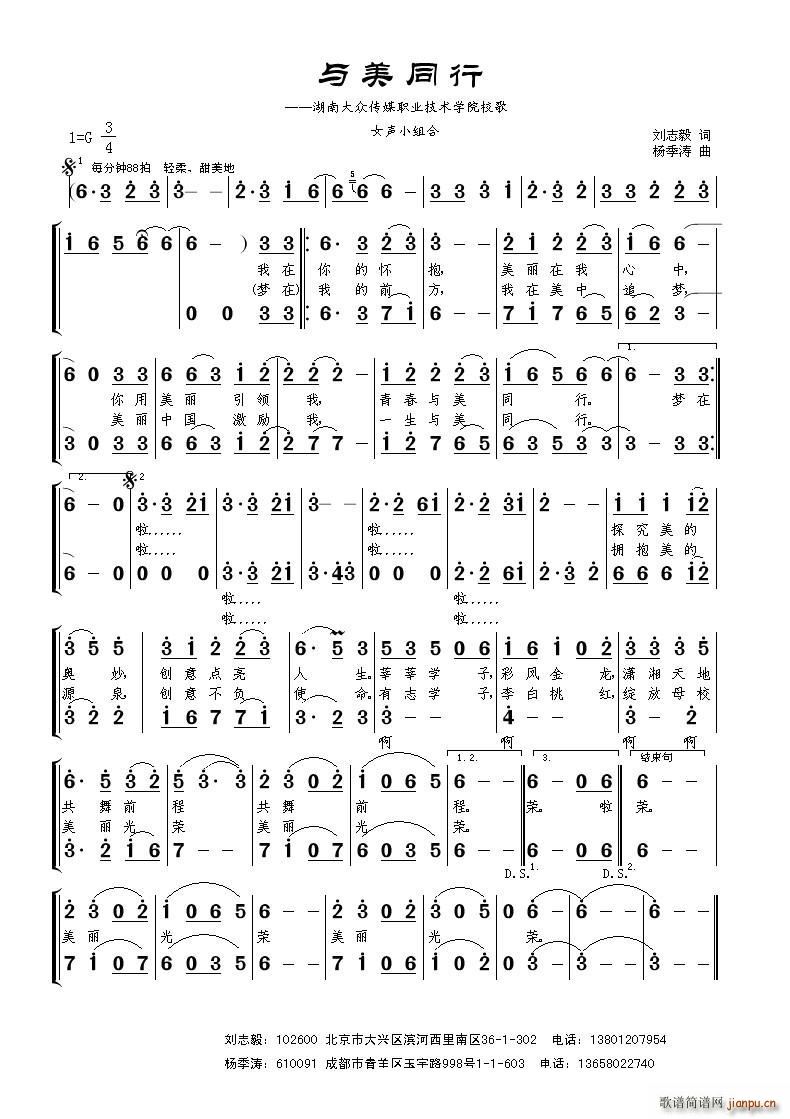 与美同行简谱