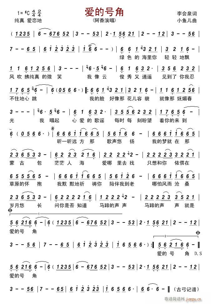 爱的号角简谱