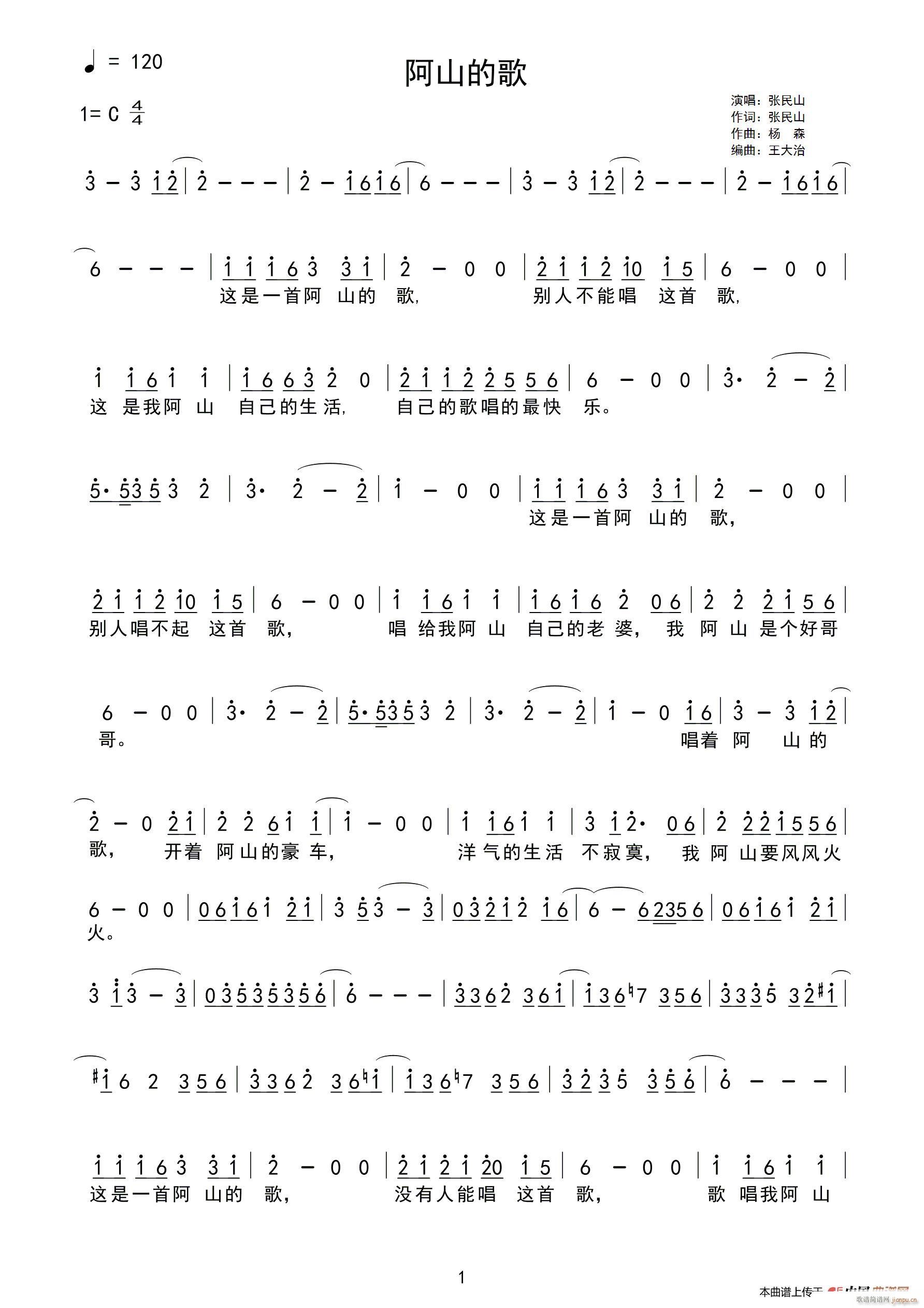 阿山的歌简谱