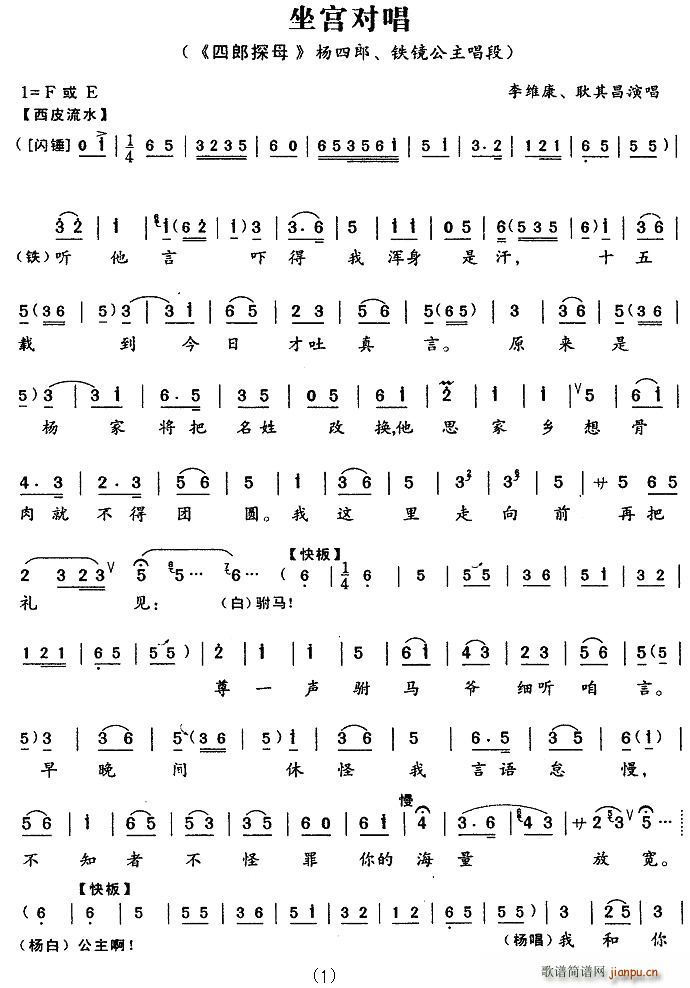 坐宫对唱（《四郎探母》杨四郎、铁镜公主唱段）简谱