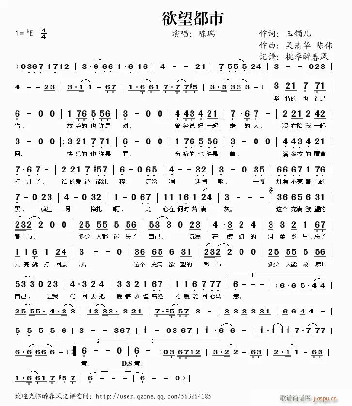 欲望都市——陈瑞简谱