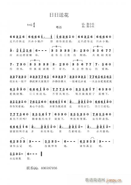 原创粤语歌曲《日日送花》简谱