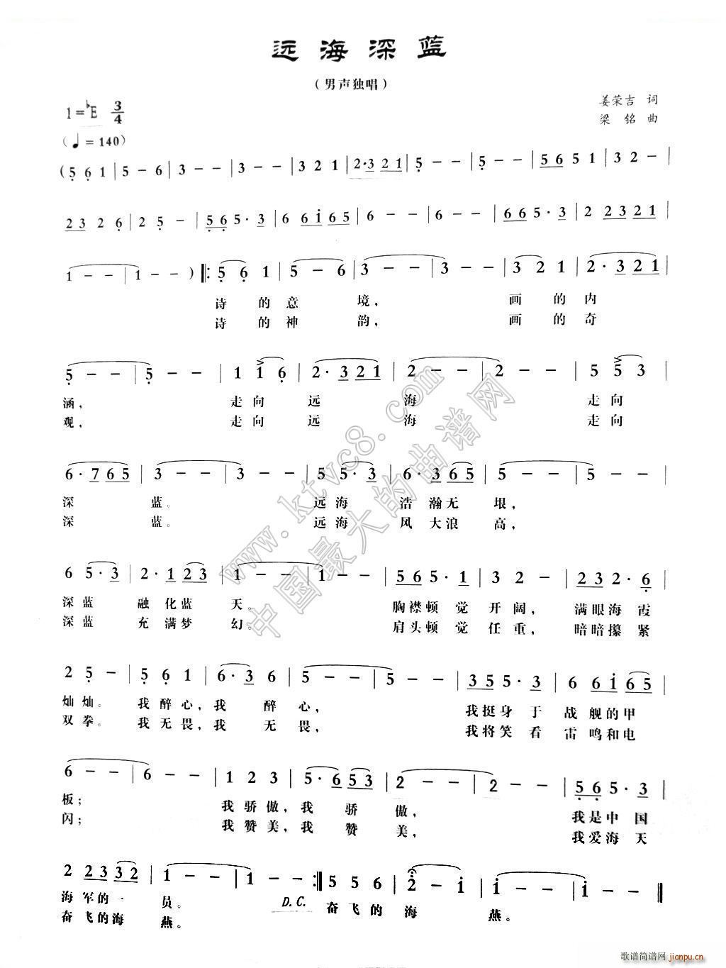 远海深兰简谱