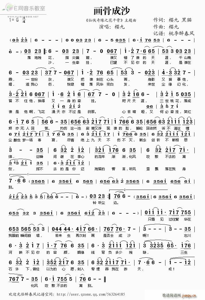 画骨成沙简谱