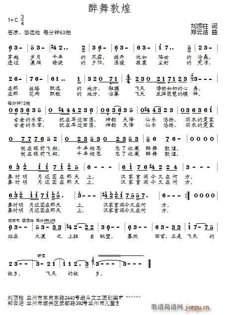 醉舞敦煌简谱