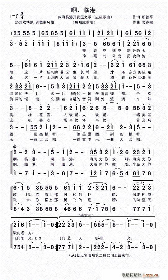啊 临港（殷德平词 曲）简谱