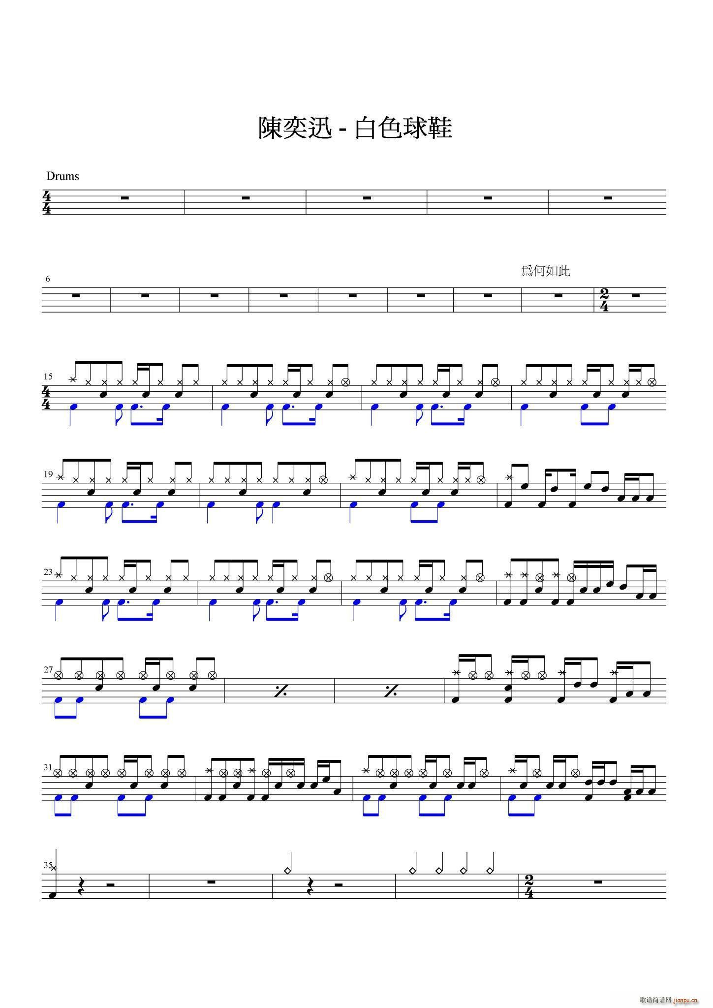 白色球鞋简谱