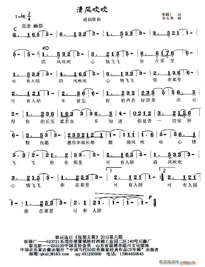 清风吹吹简谱