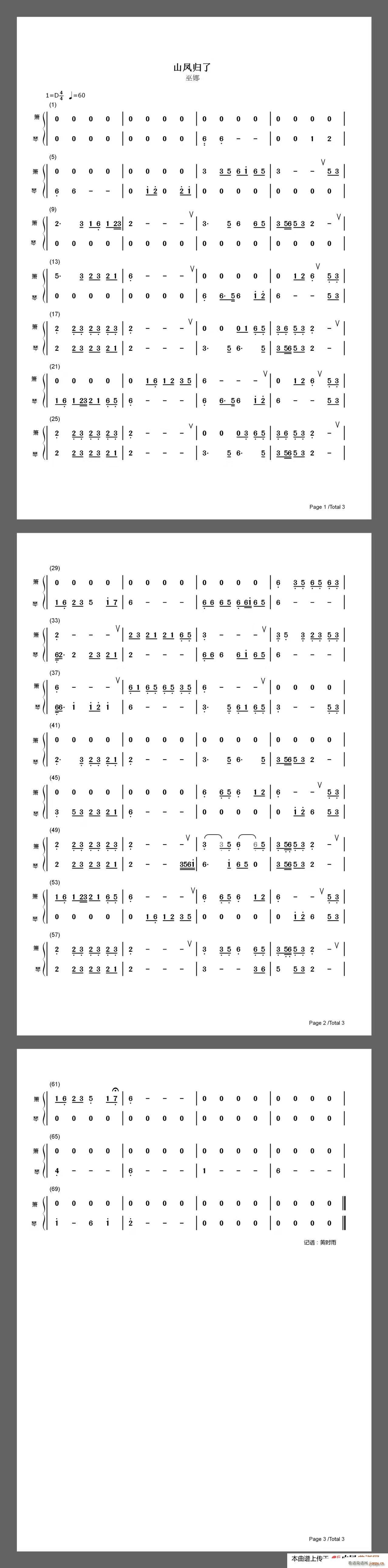 山凤归了简谱