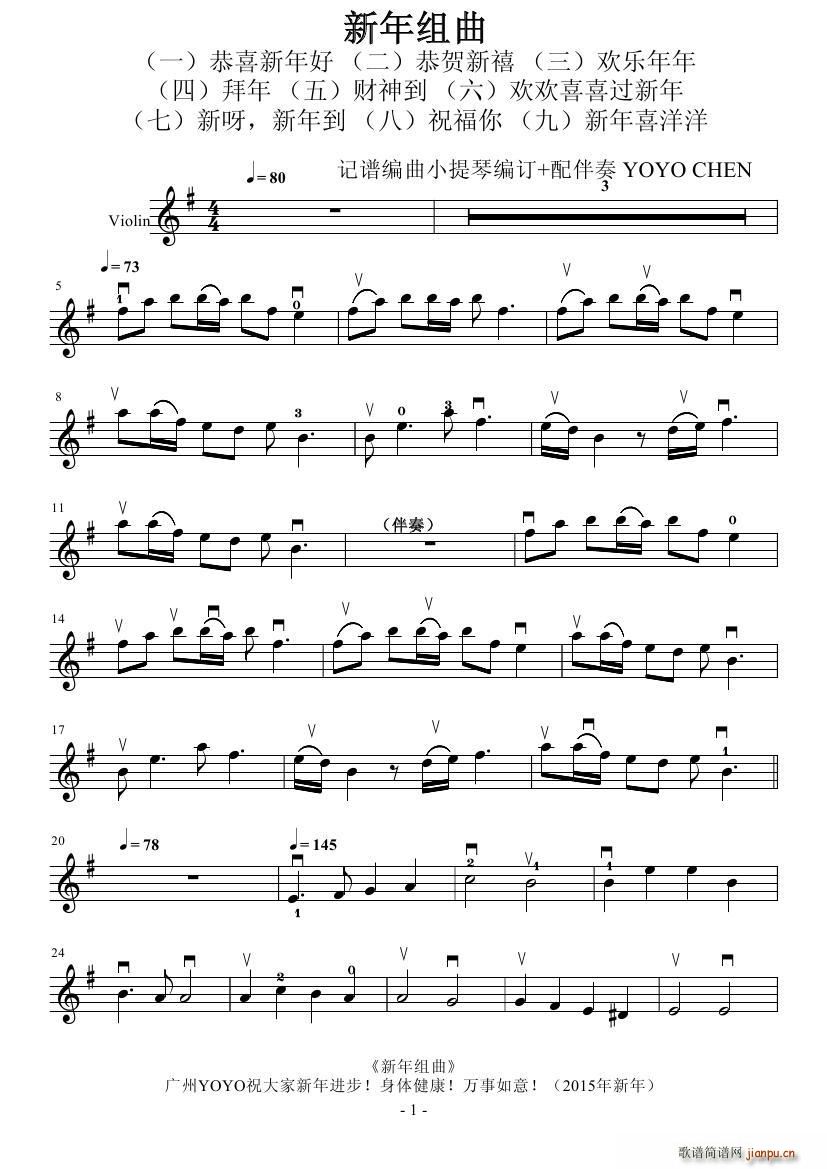 新年组曲简谱