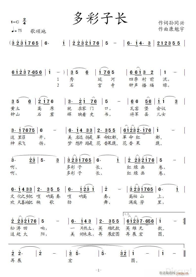 《多彩子长》作词 孙同兴 作曲 康魁宇简谱