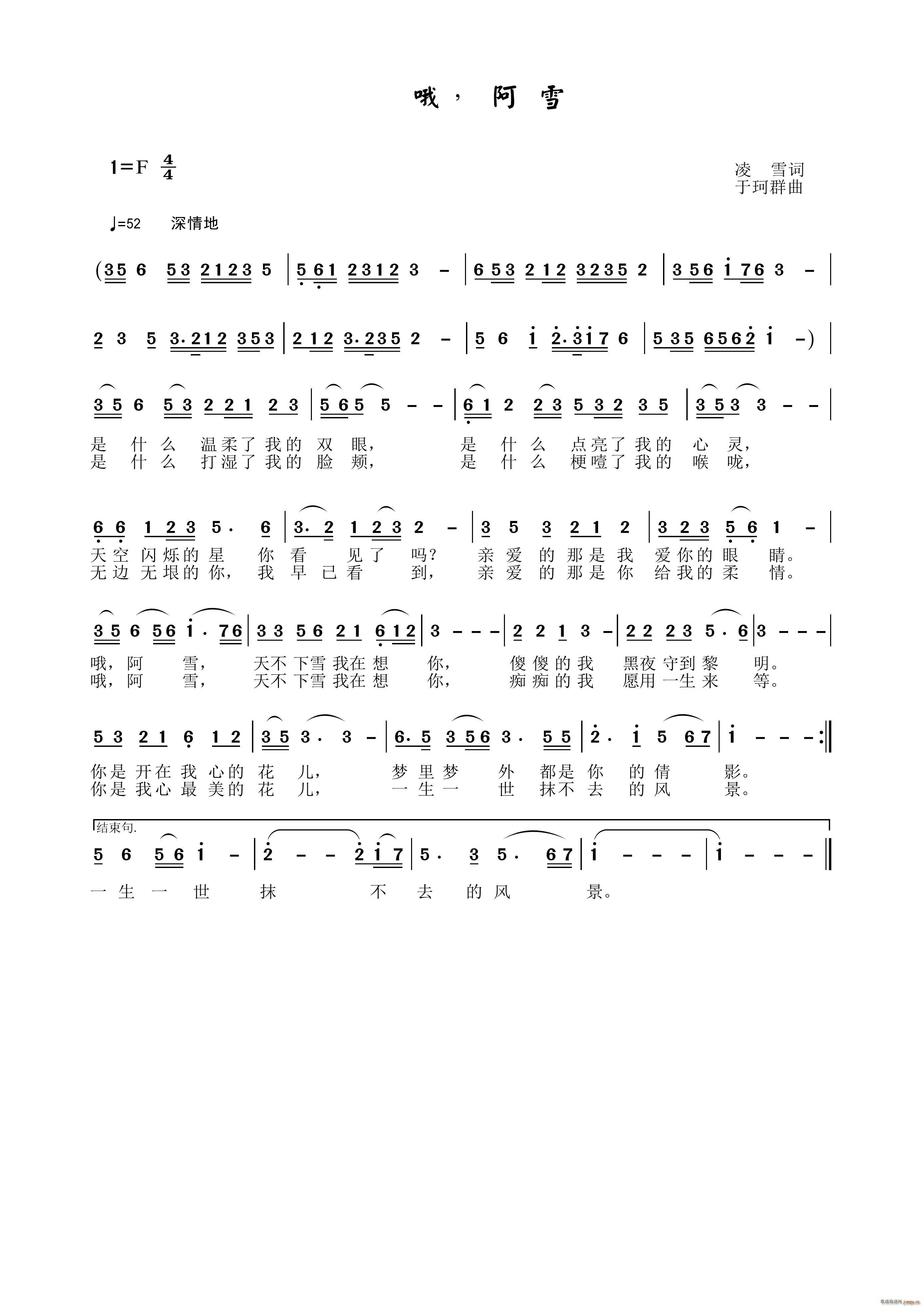 哦 阿雪简谱