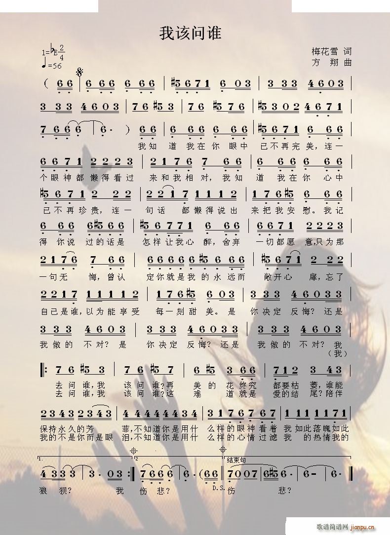 我该问谁 歌曲简谱简谱