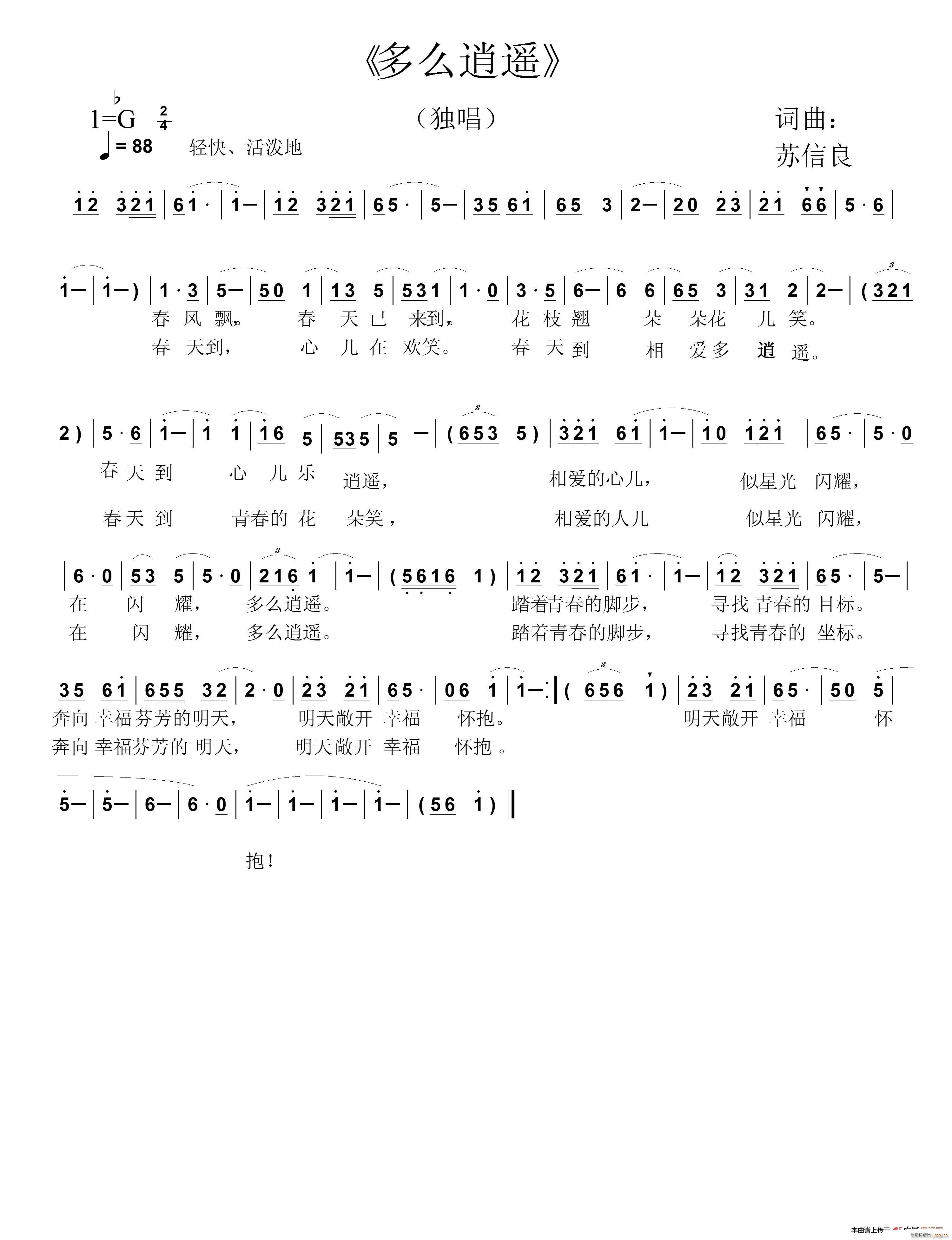 多么逍遥简谱