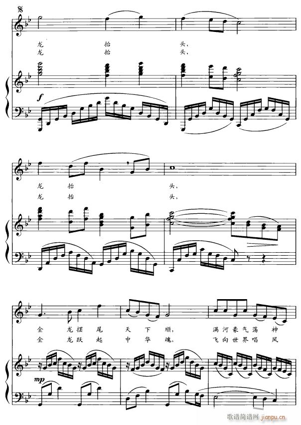 龙抬头4简谱