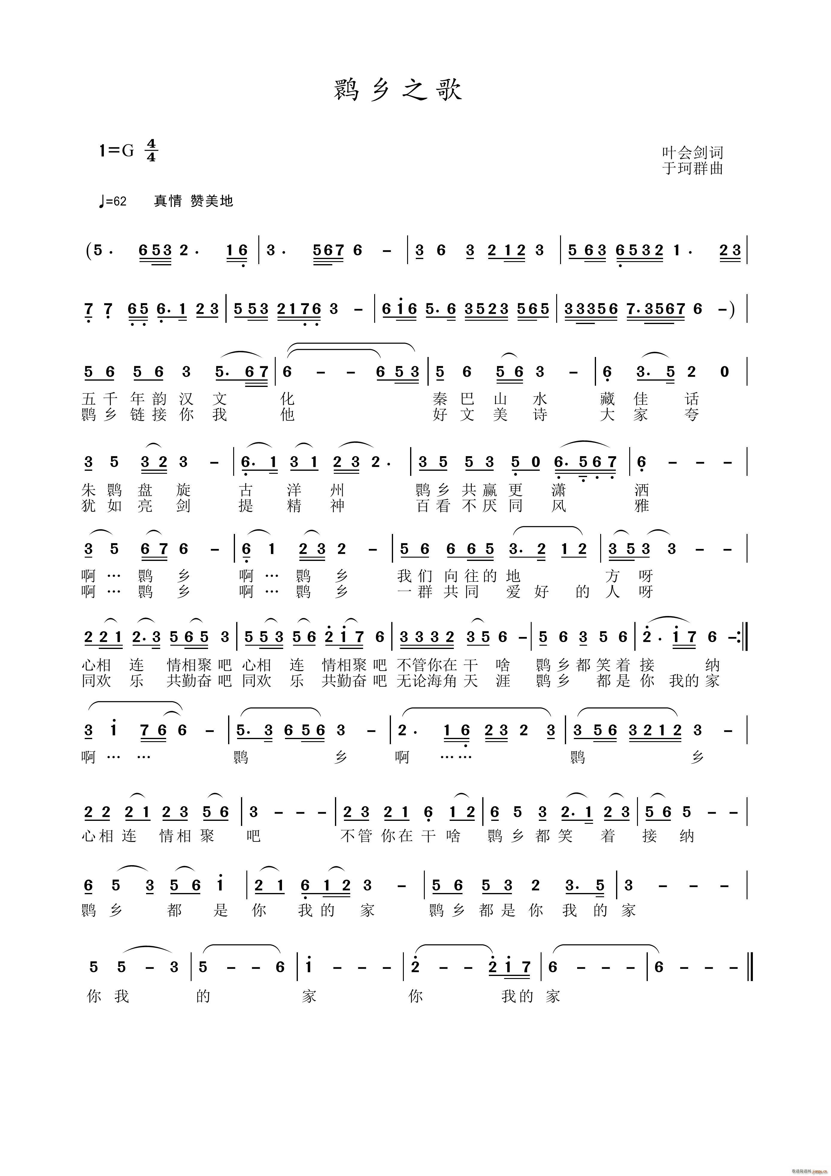 鹮乡之歌简谱