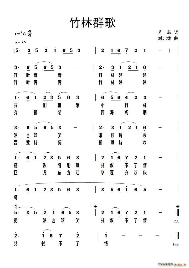 竹林群歌简谱