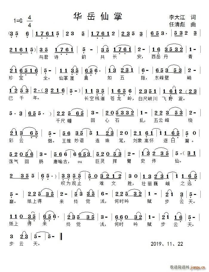 华岳仙掌简谱
