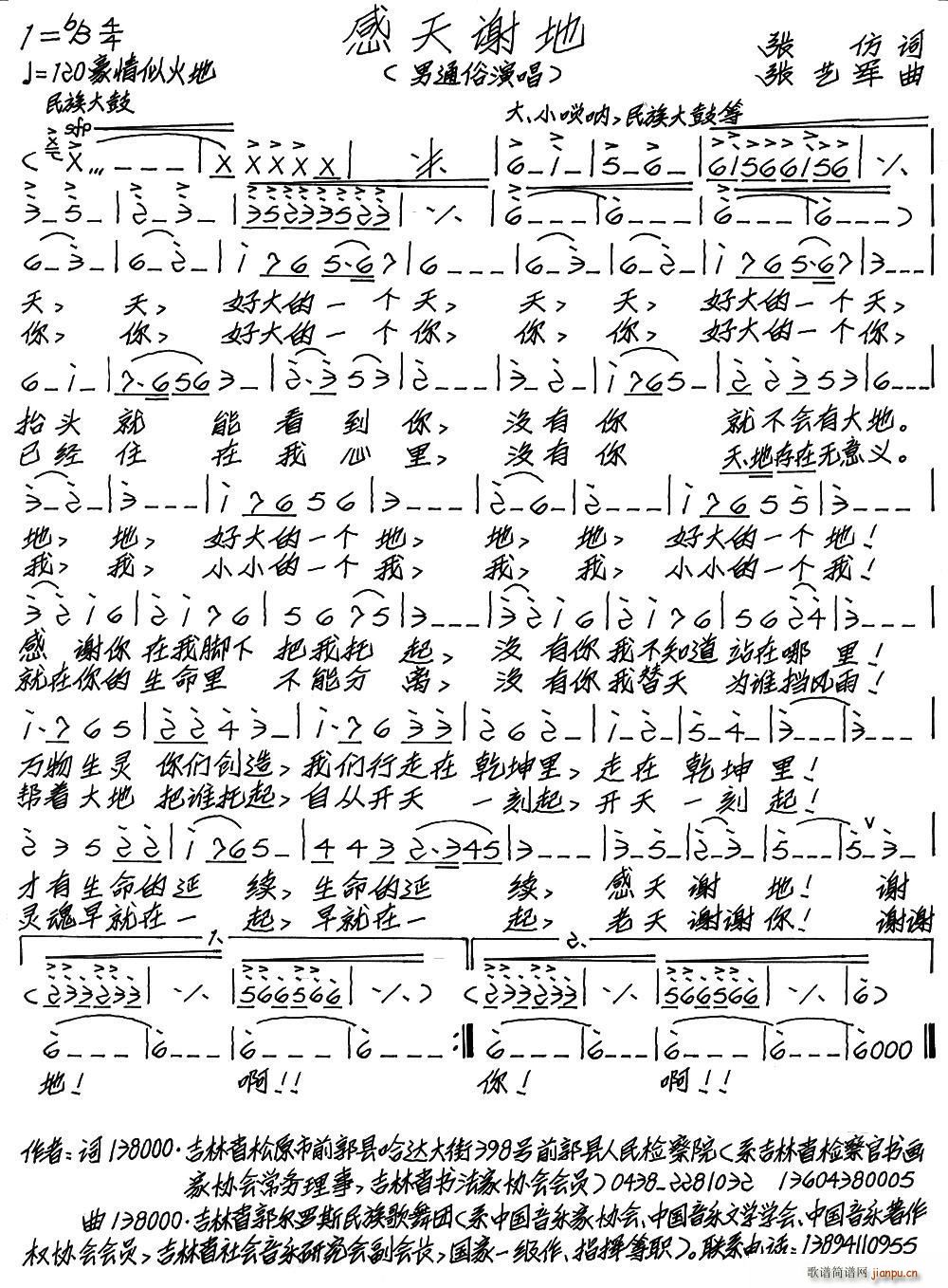 感天谢地简谱