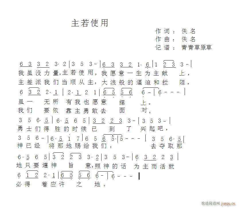 主若使用简谱