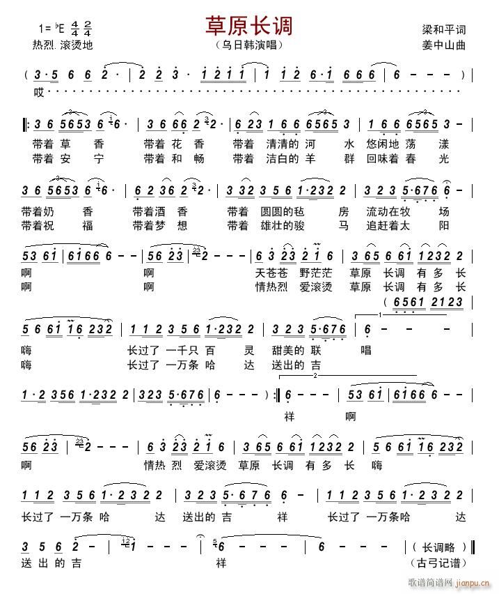 草原长调简谱