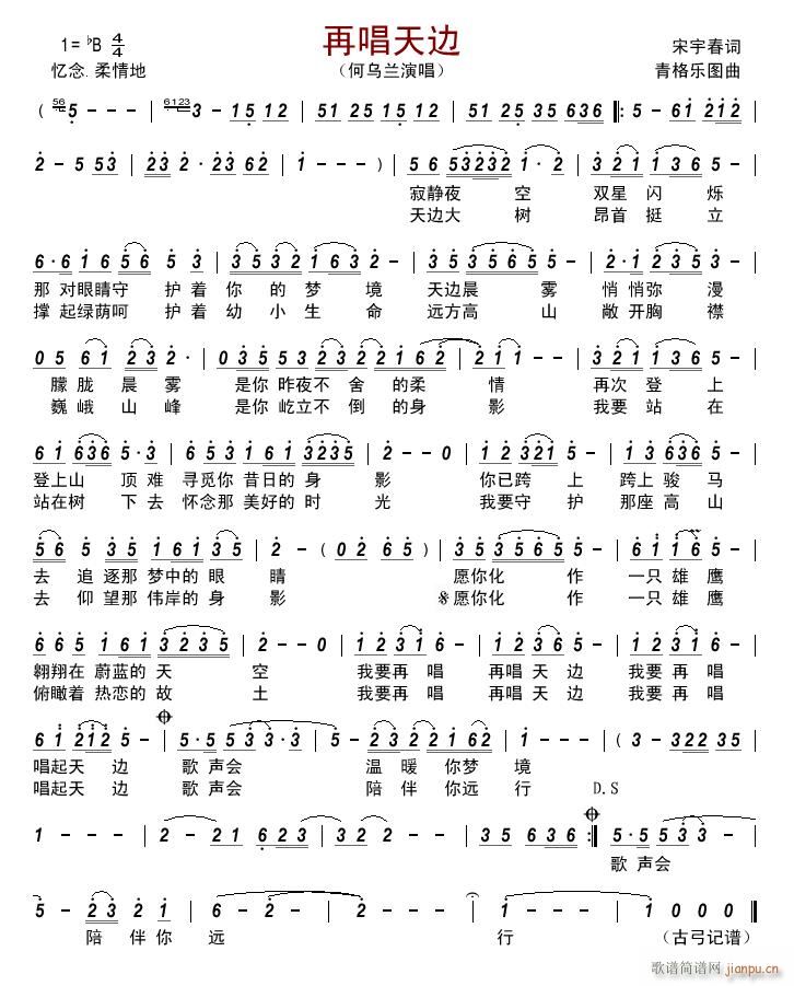 再唱天边简谱