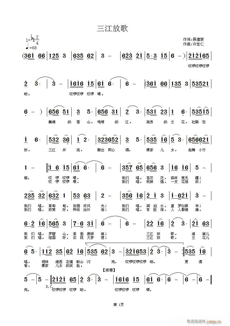 三江放歌 词 曲许宝仁简谱
