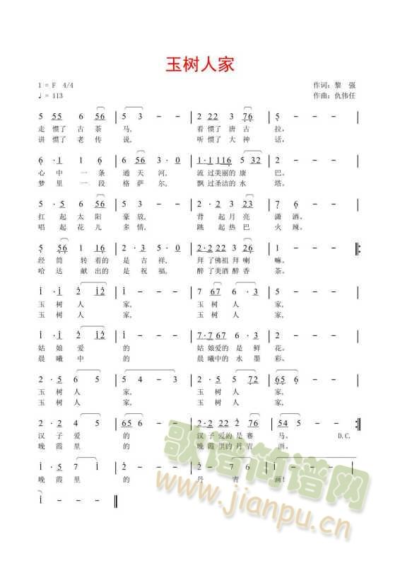 玉树人家简谱