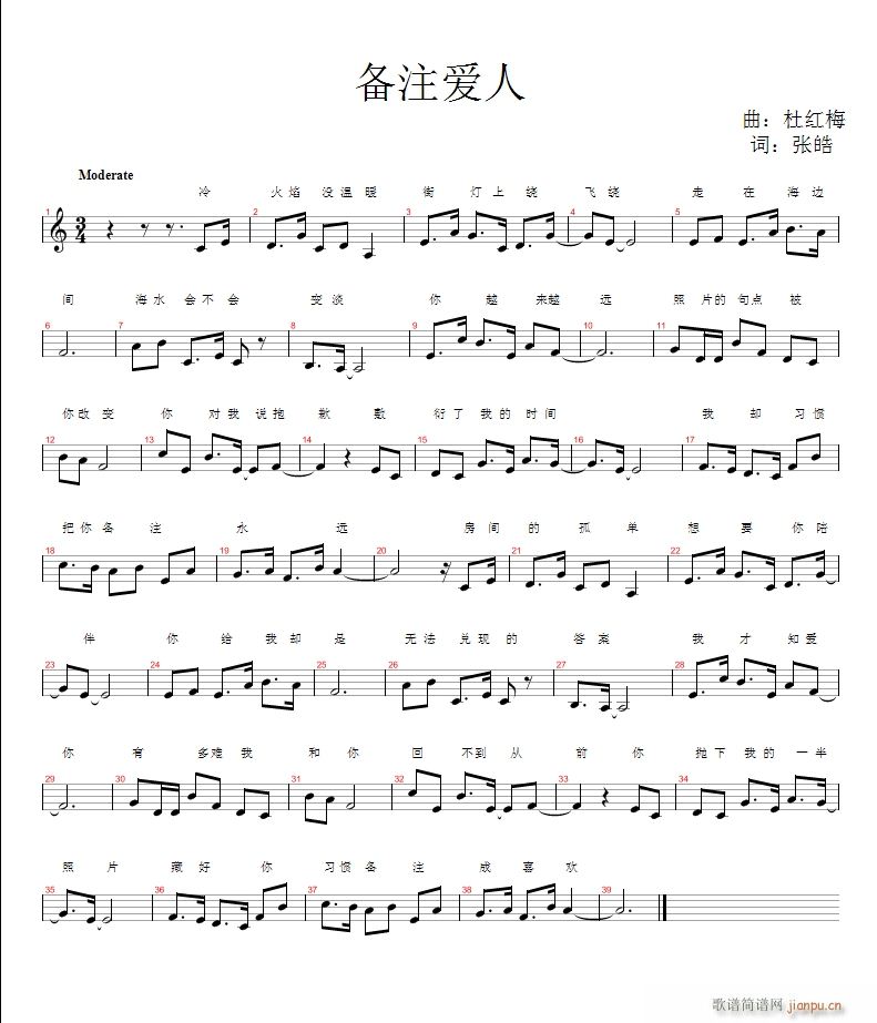 备注爱人 词 张皓 曲 杜红梅简谱