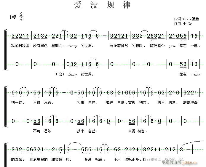 [第二期一词多曲]《爱没规律》词:Music堡堡 曲：小香简谱