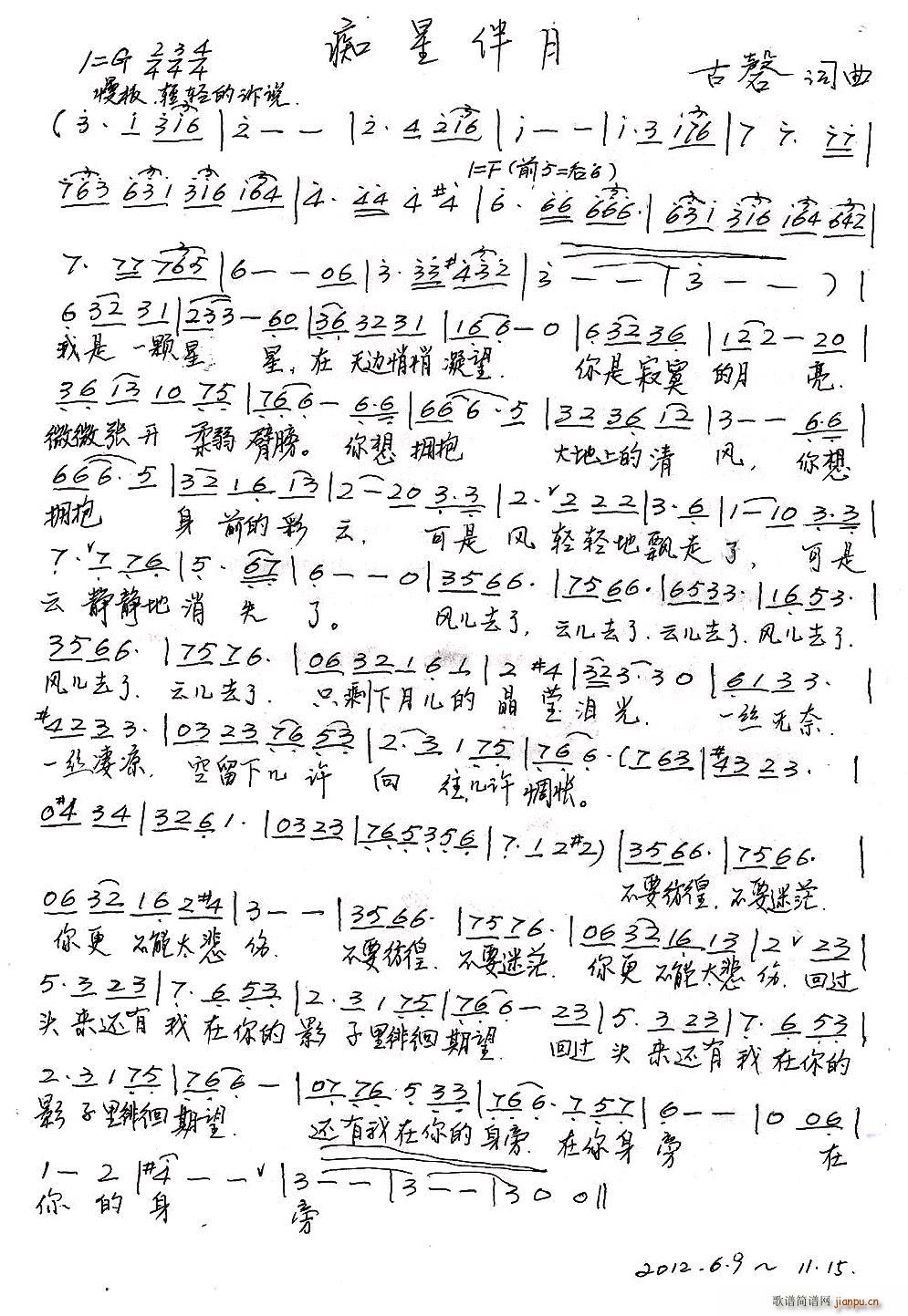 痴星伴月简谱
